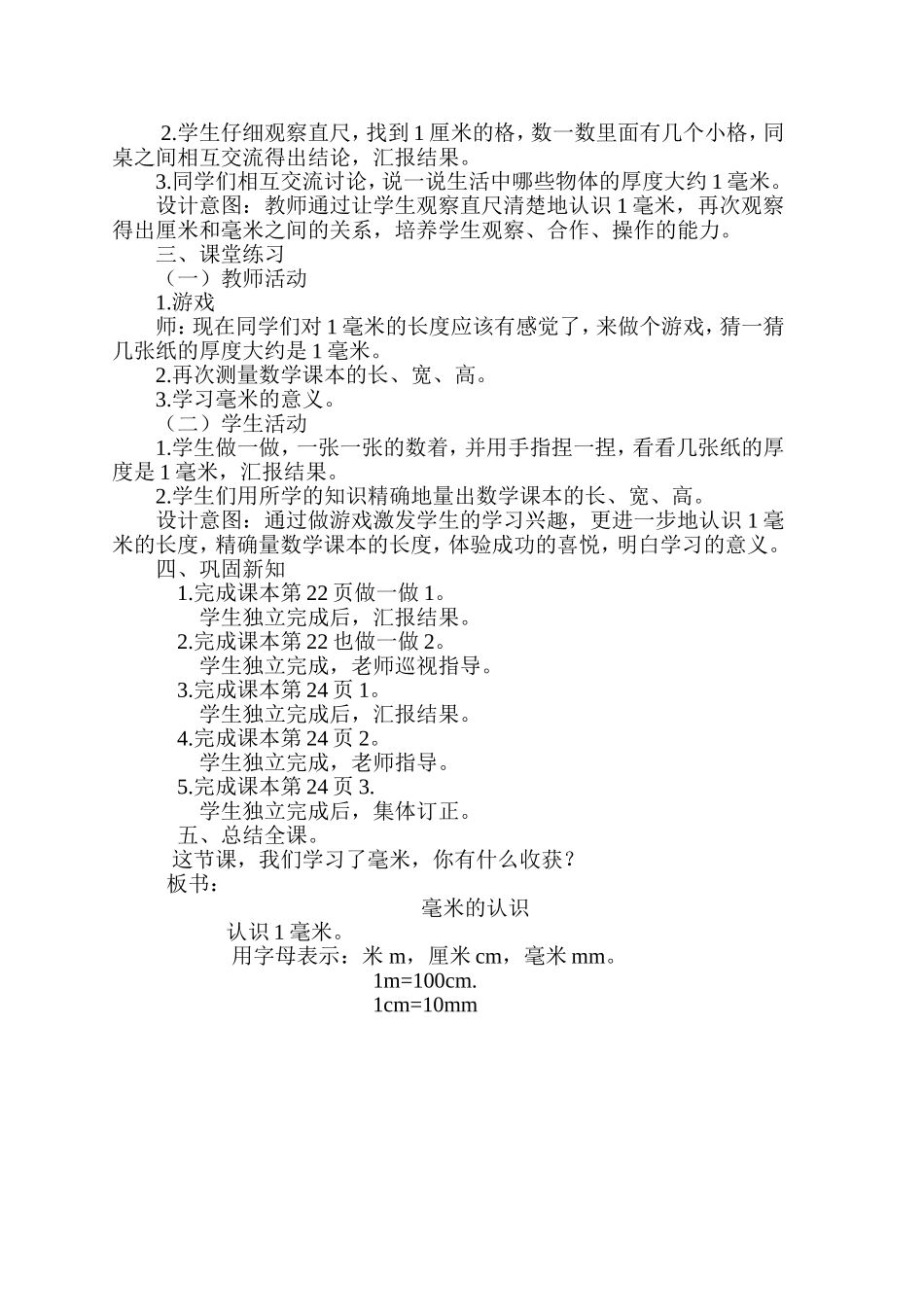 毫米MicrosoftWord文档(7)(1)_第2页