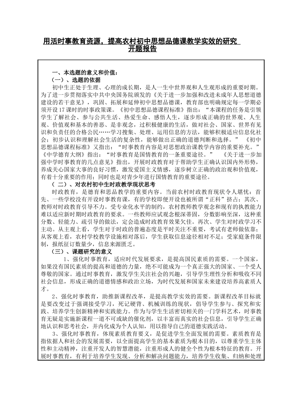 石家庄市规划课题 东回舍镇初级中学 曲贵平_第1页