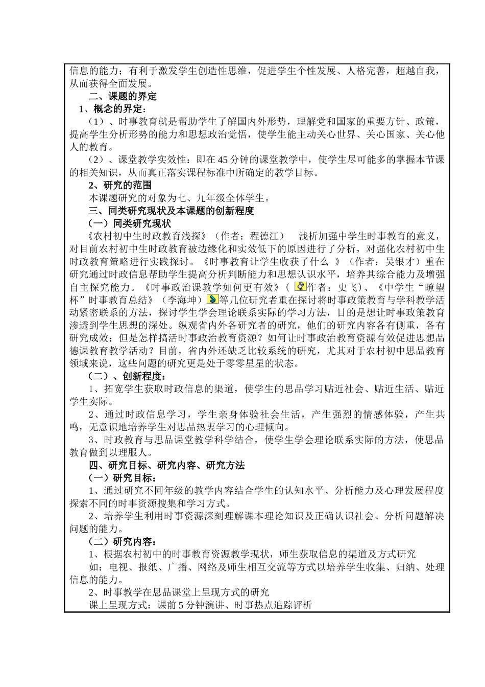 石家庄市规划课题 东回舍镇初级中学 曲贵平_第2页