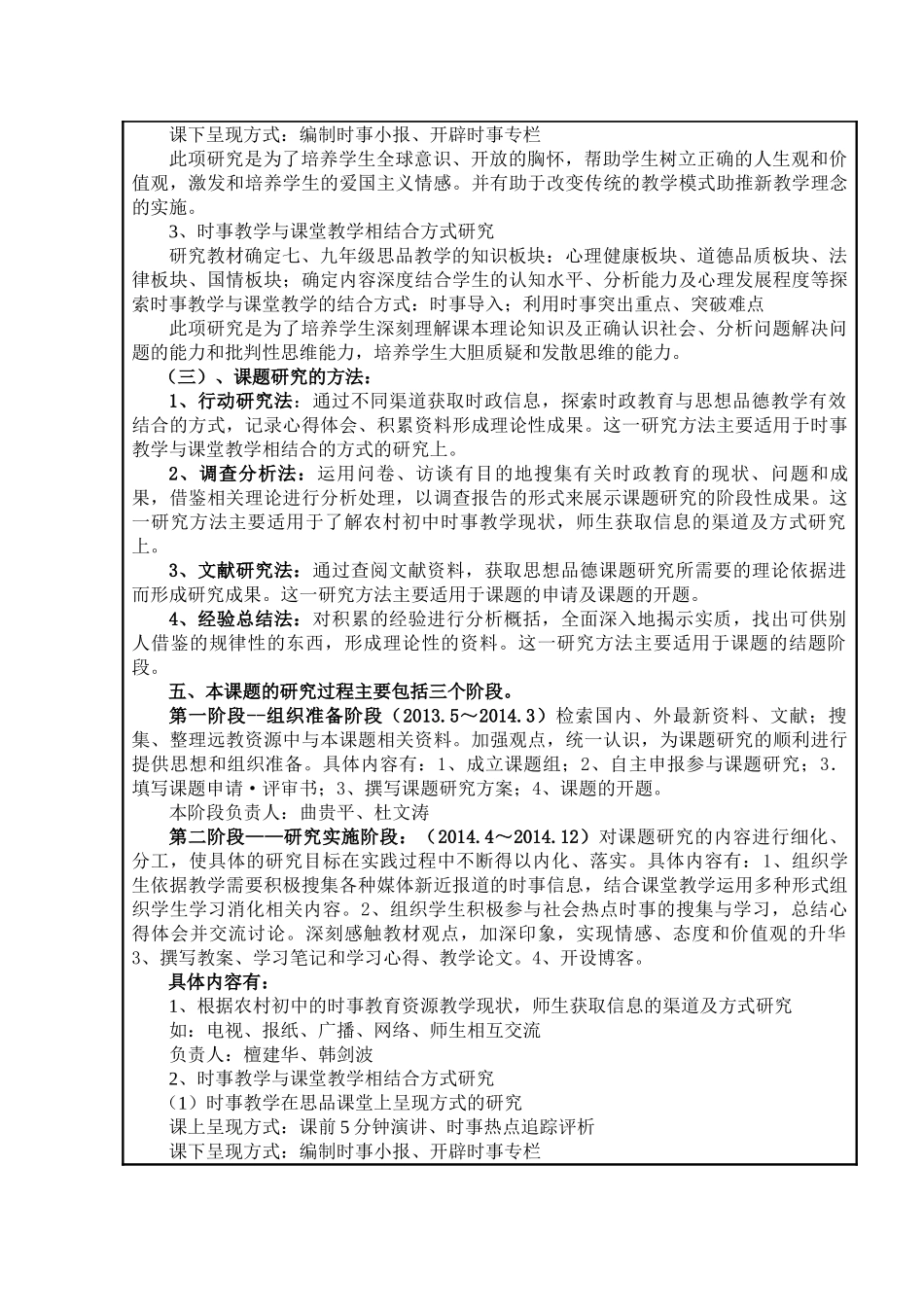 石家庄市规划课题 东回舍镇初级中学 曲贵平_第3页