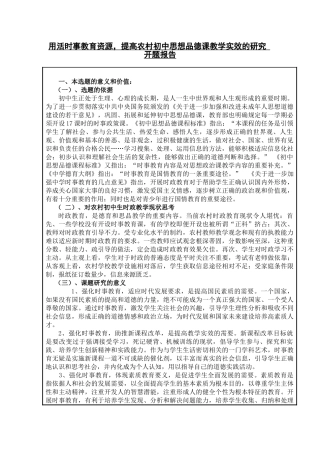 石家庄市规划课题 东回舍镇初级中学 曲贵平