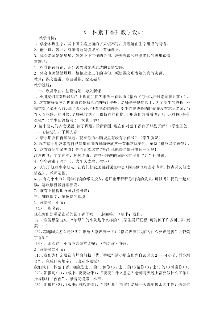 一株紫丁香 (2)_第1页