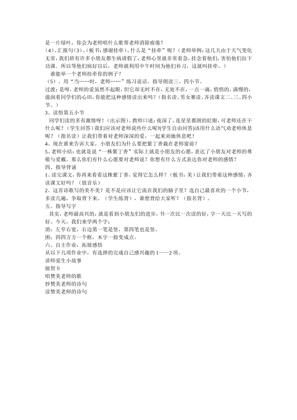 一株紫丁香 (2)_第2页