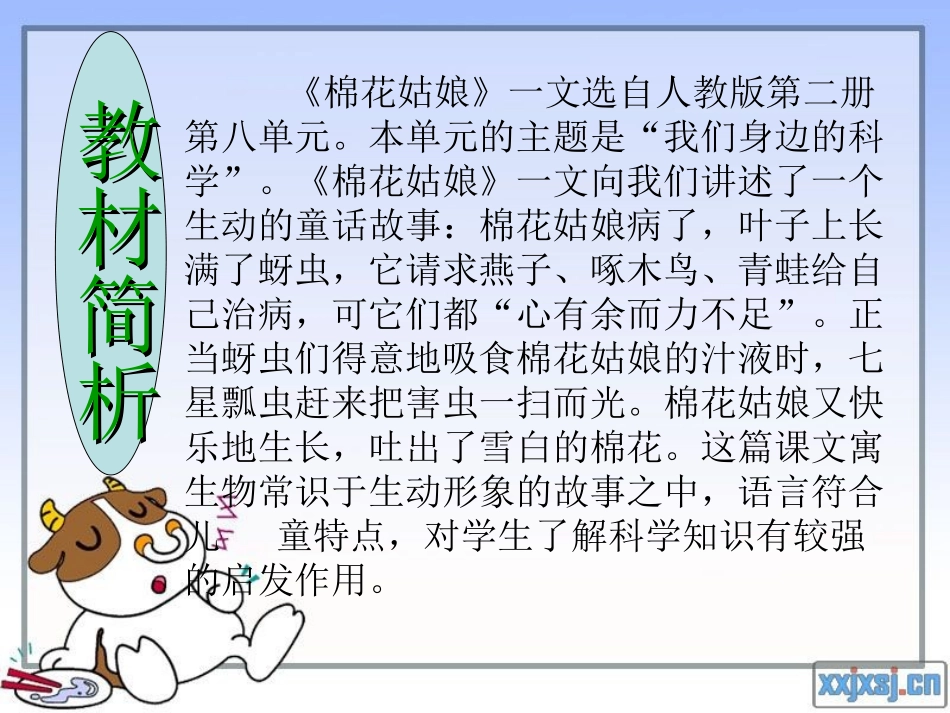 棉花姑娘 (2)_第2页