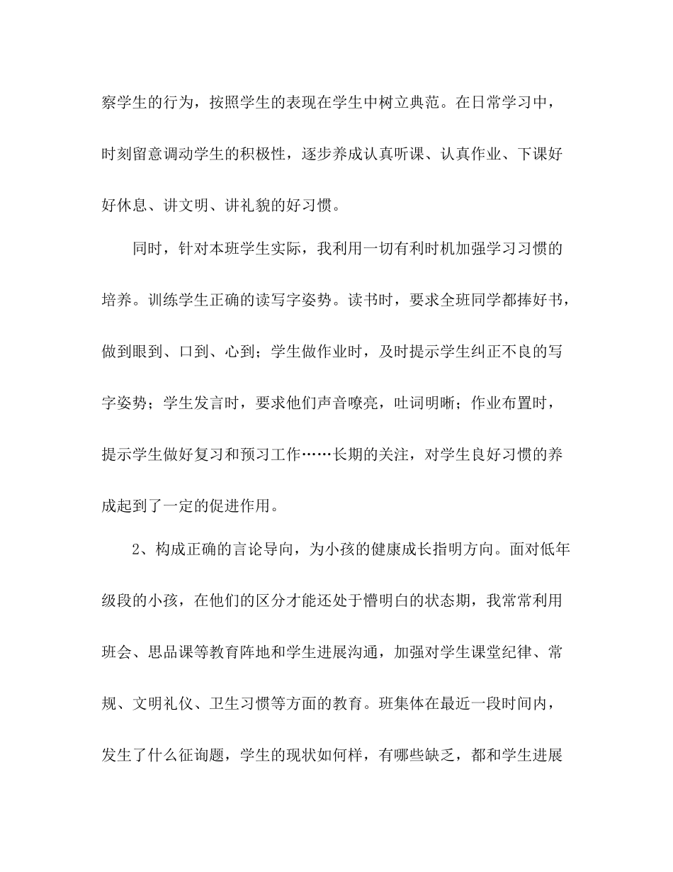 上学期小学二年级班主任工作参考总结范文_0_第2页