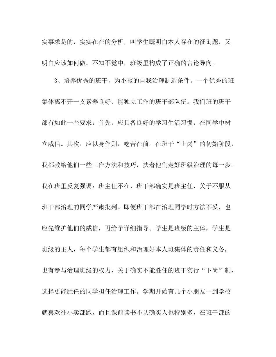 上学期小学二年级班主任工作参考总结范文_0_第3页
