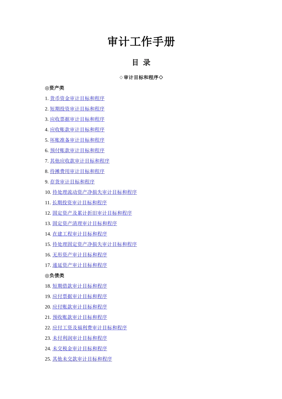 （内审）审计工作手册_第1页