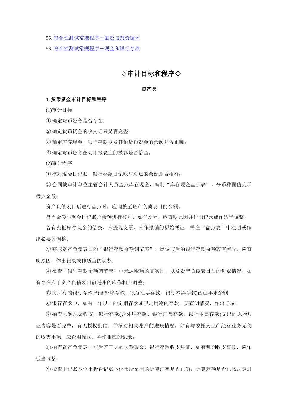 （内审）审计工作手册_第3页