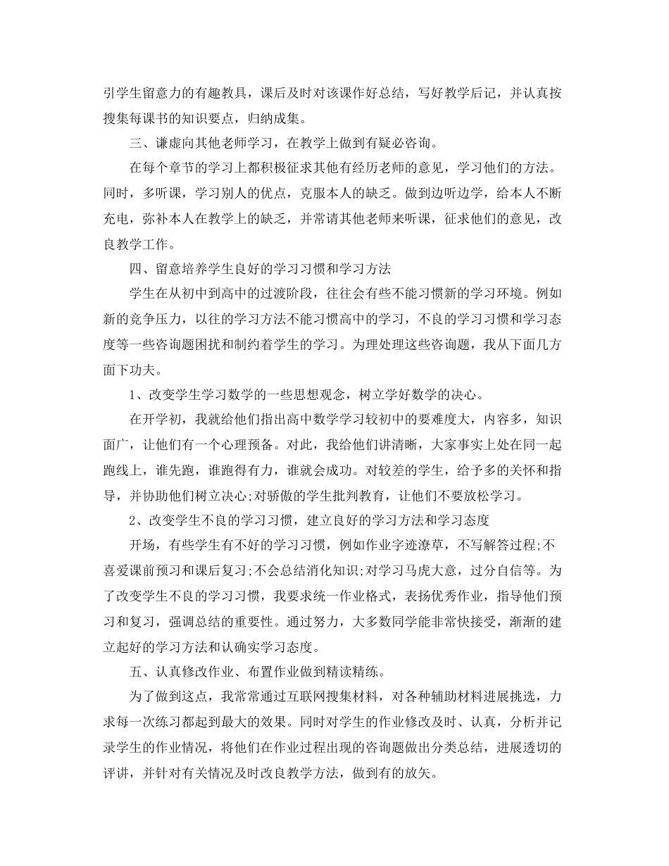 教学工作参考总结数学教学工作参考总结_第2页