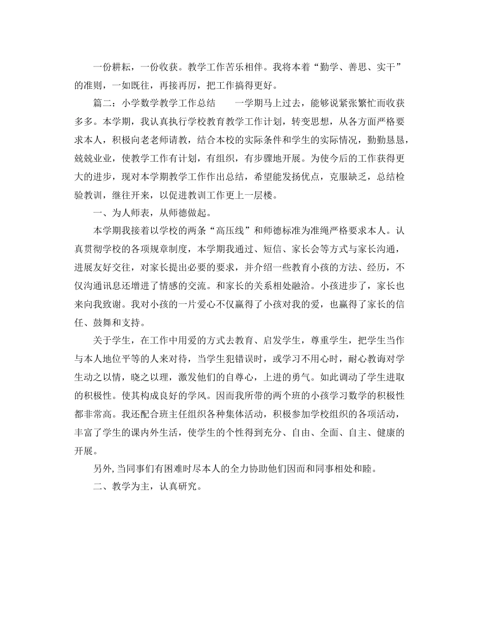 教学工作参考总结数学教学工作参考总结_第3页