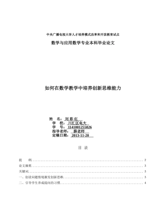 如何在数学教学中培养创新思维能力