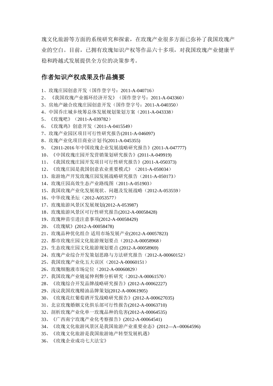 我国玫瑰产业种苗引进注意事项_第3页