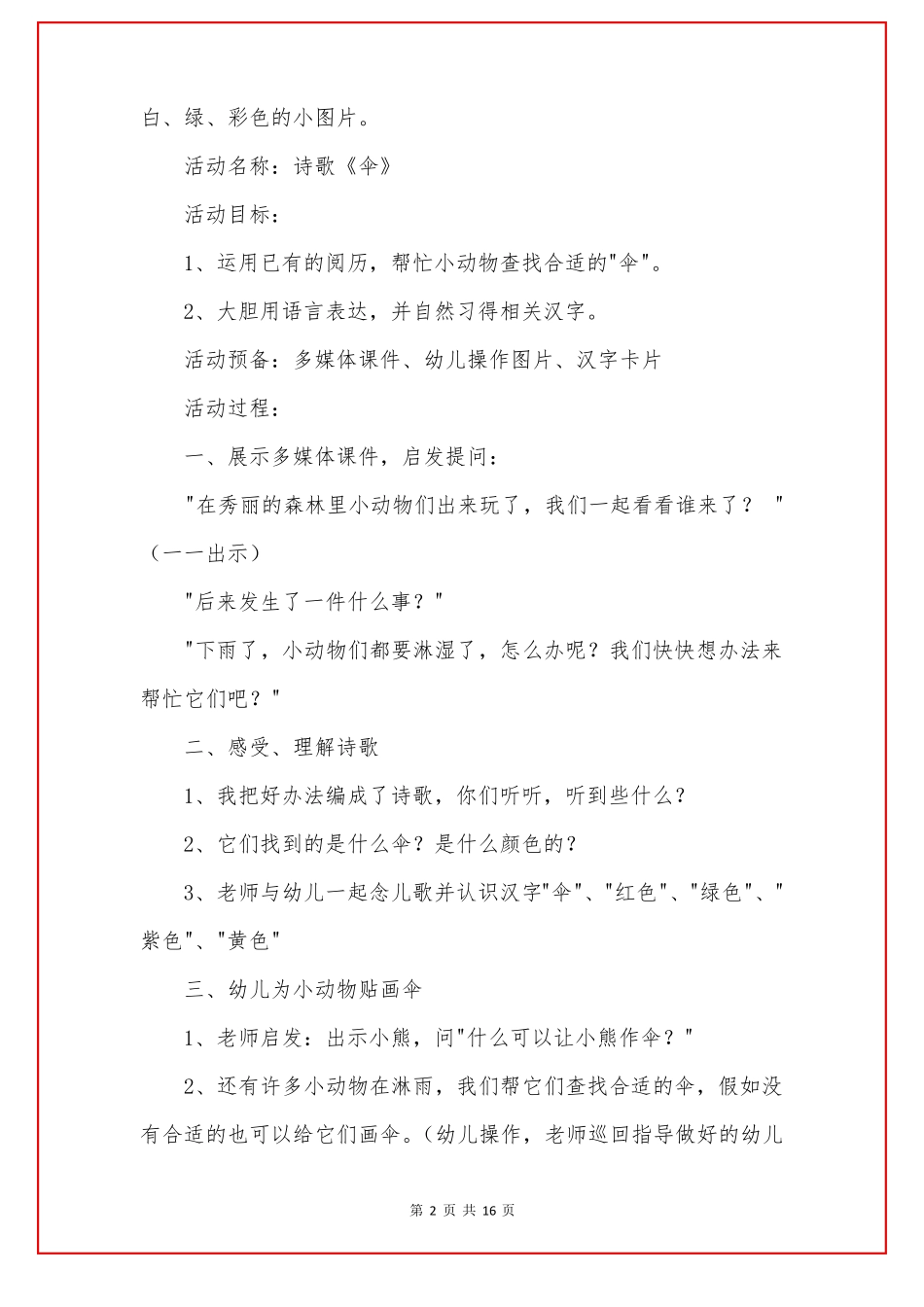 秋天的颜色说课稿4篇_第2页