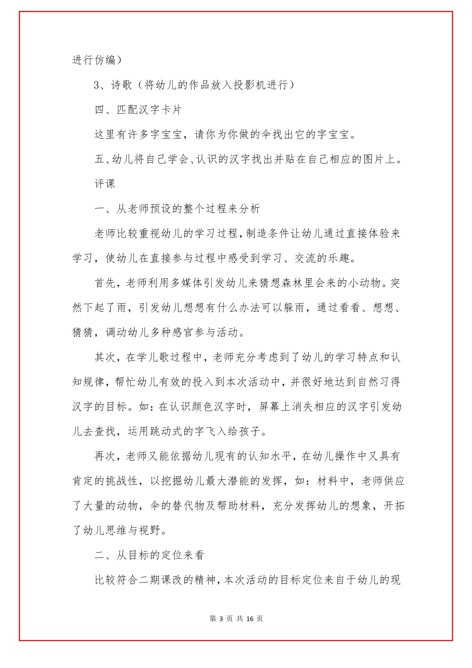 秋天的颜色说课稿4篇_第3页