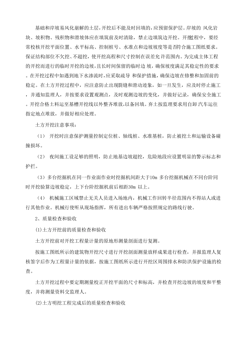 土方工程石方工程土石方工程施工方案4567_第2页