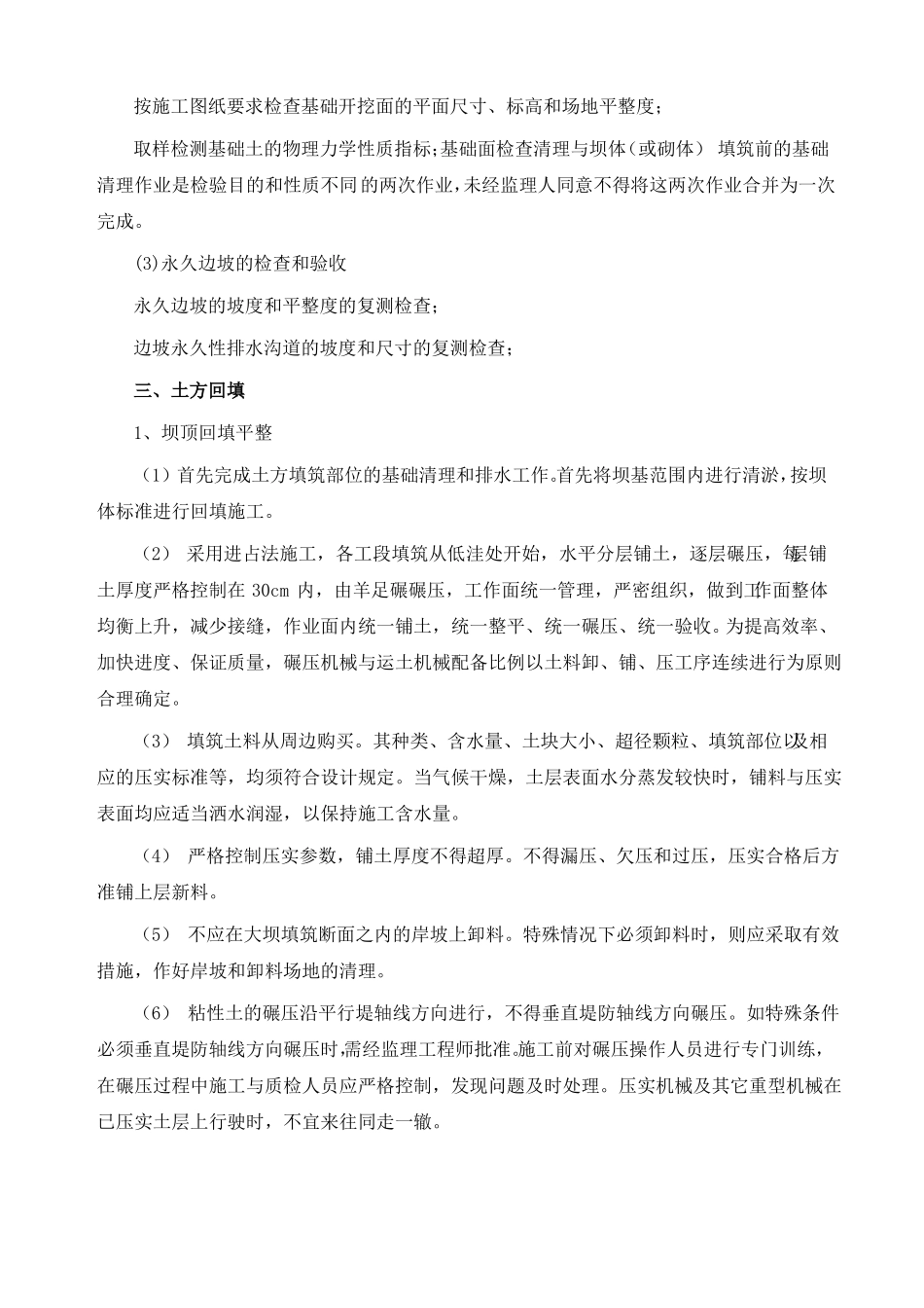 土方工程石方工程土石方工程施工方案4567_第3页