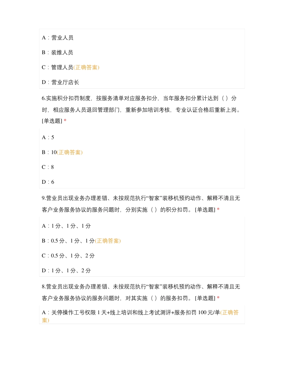 开封社会渠道满意度提升政策考试_第3页