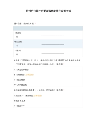 开封社会渠道满意度提升政策考试