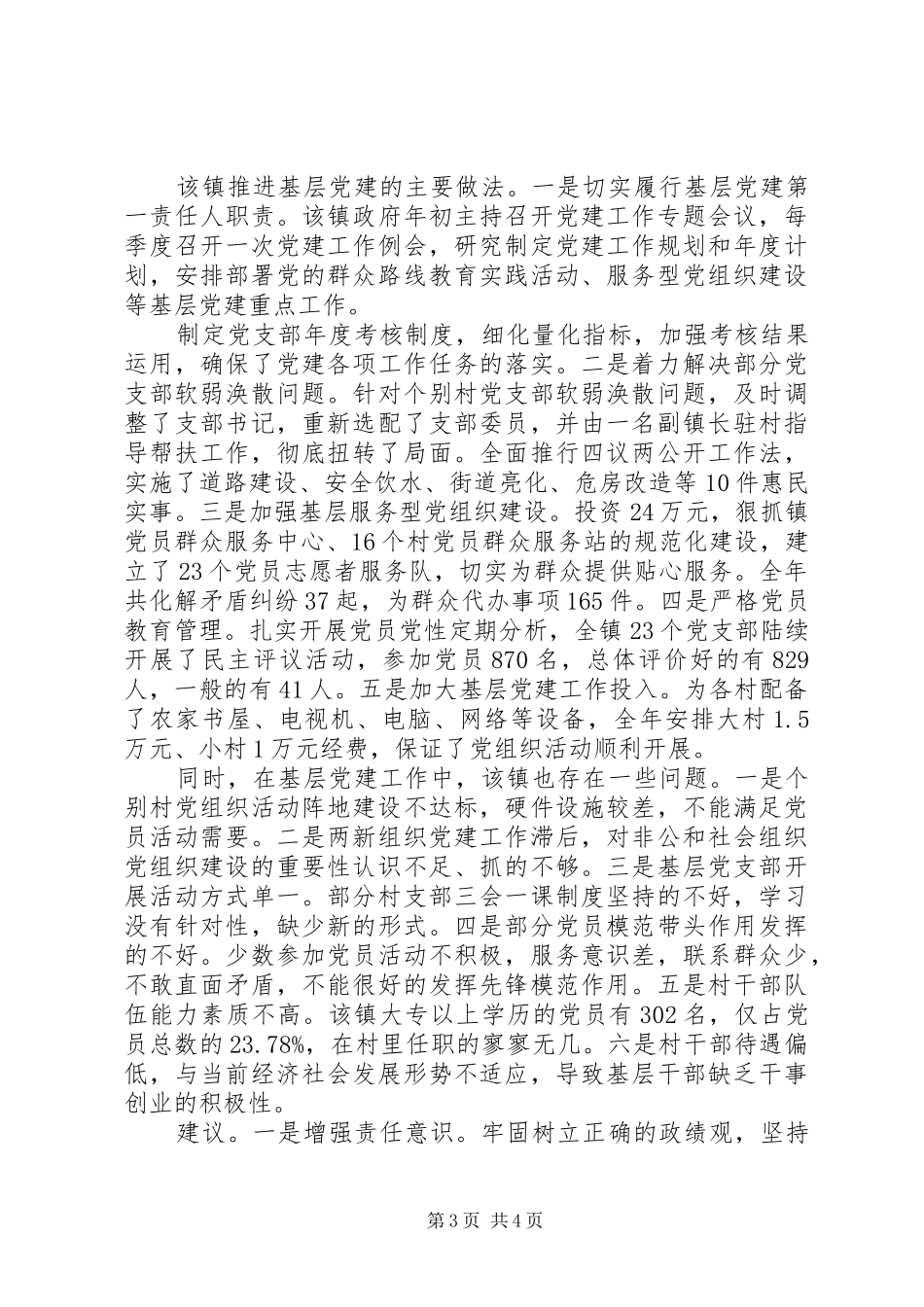 关于春节回乡调研报告_第3页