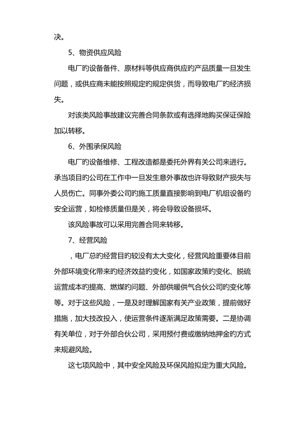 电厂风险评价报告_第3页