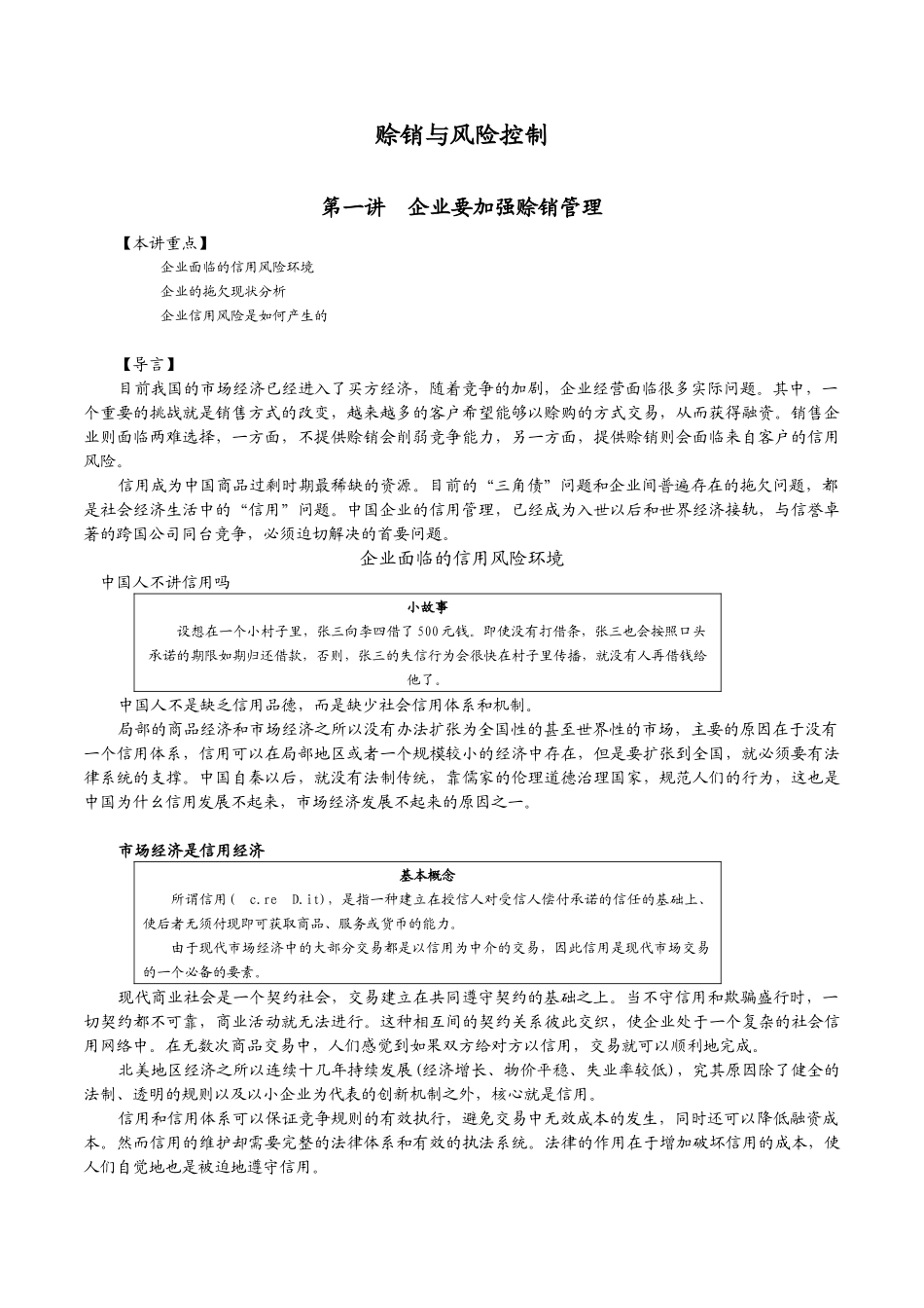 赊销与风险控制_第1页