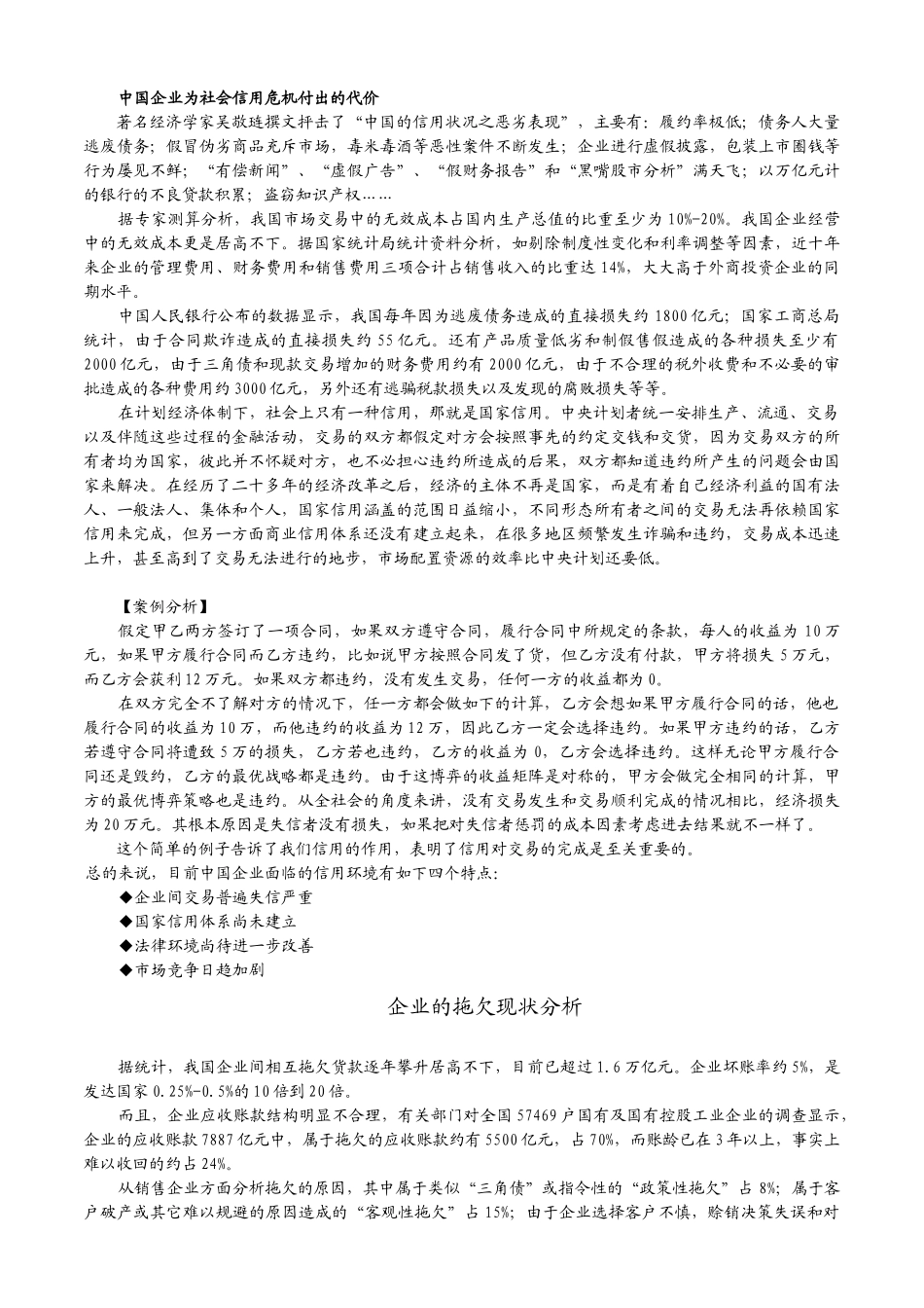 赊销与风险控制_第2页