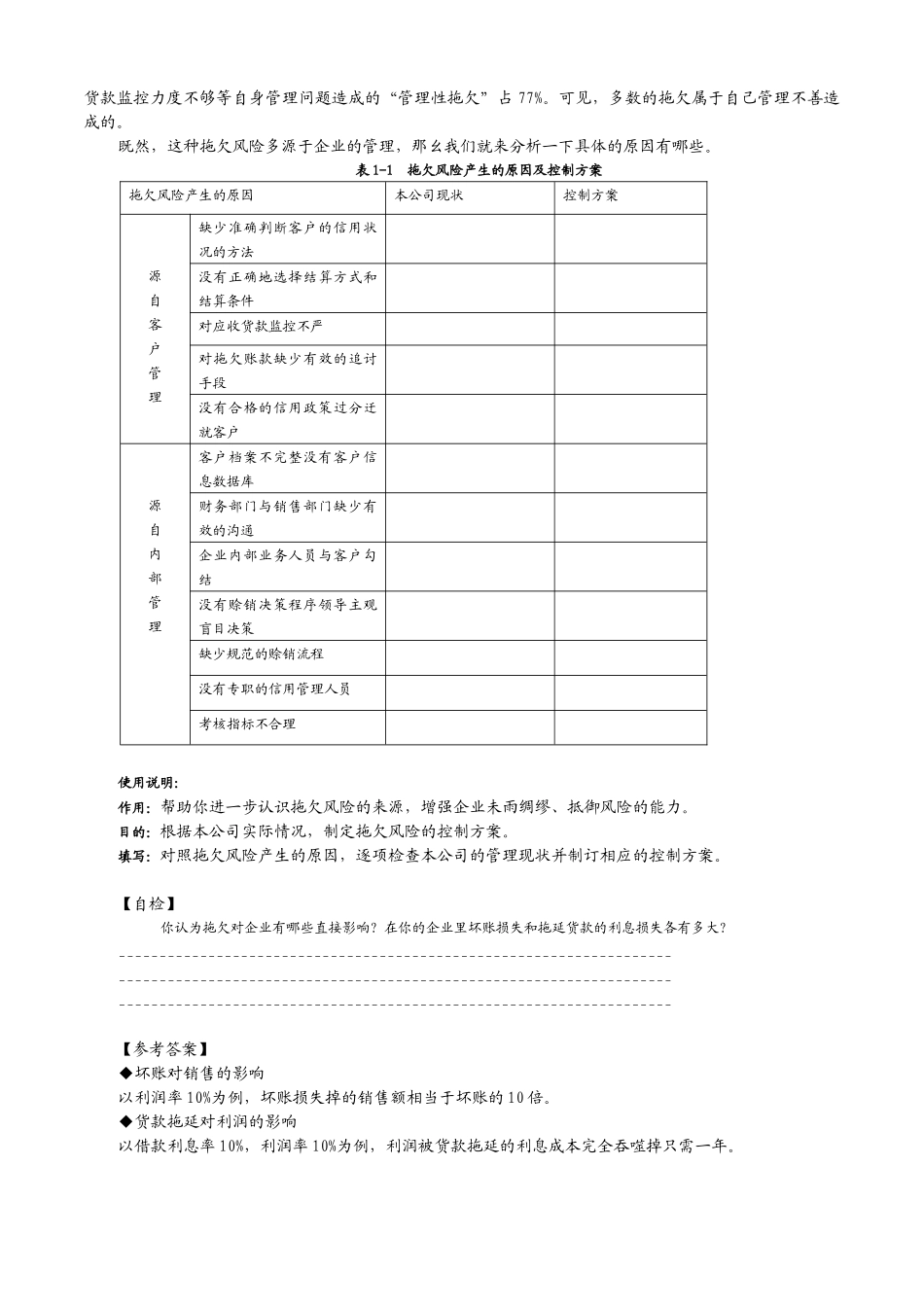 赊销与风险控制_第3页
