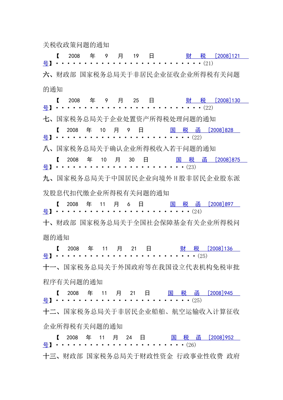 新企业所得税政策汇编_第3页