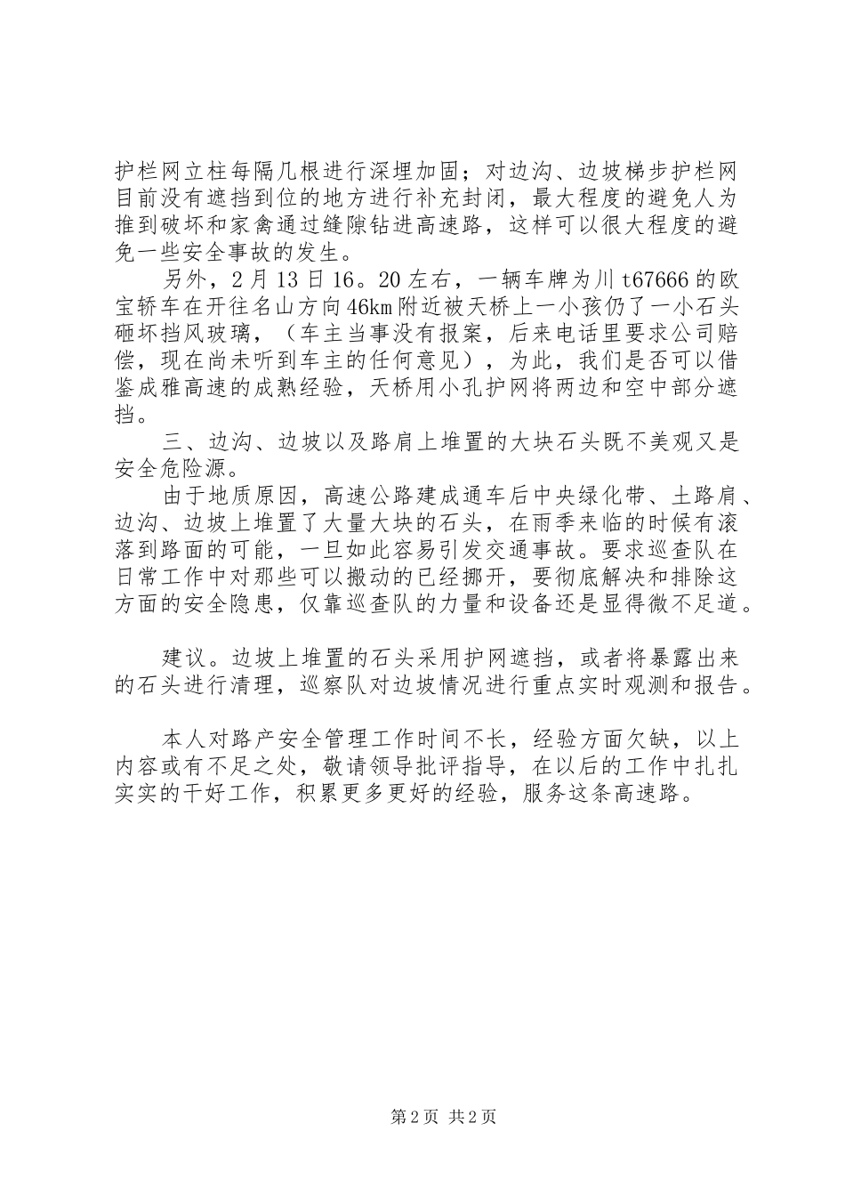 高速公路存在的安全隐患报告范文_第2页