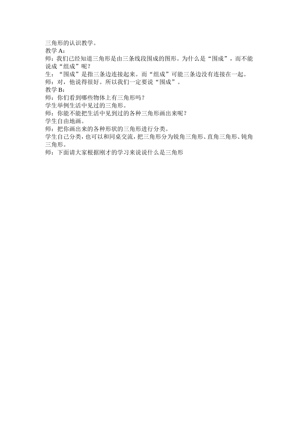 三角形的认识教学_第1页