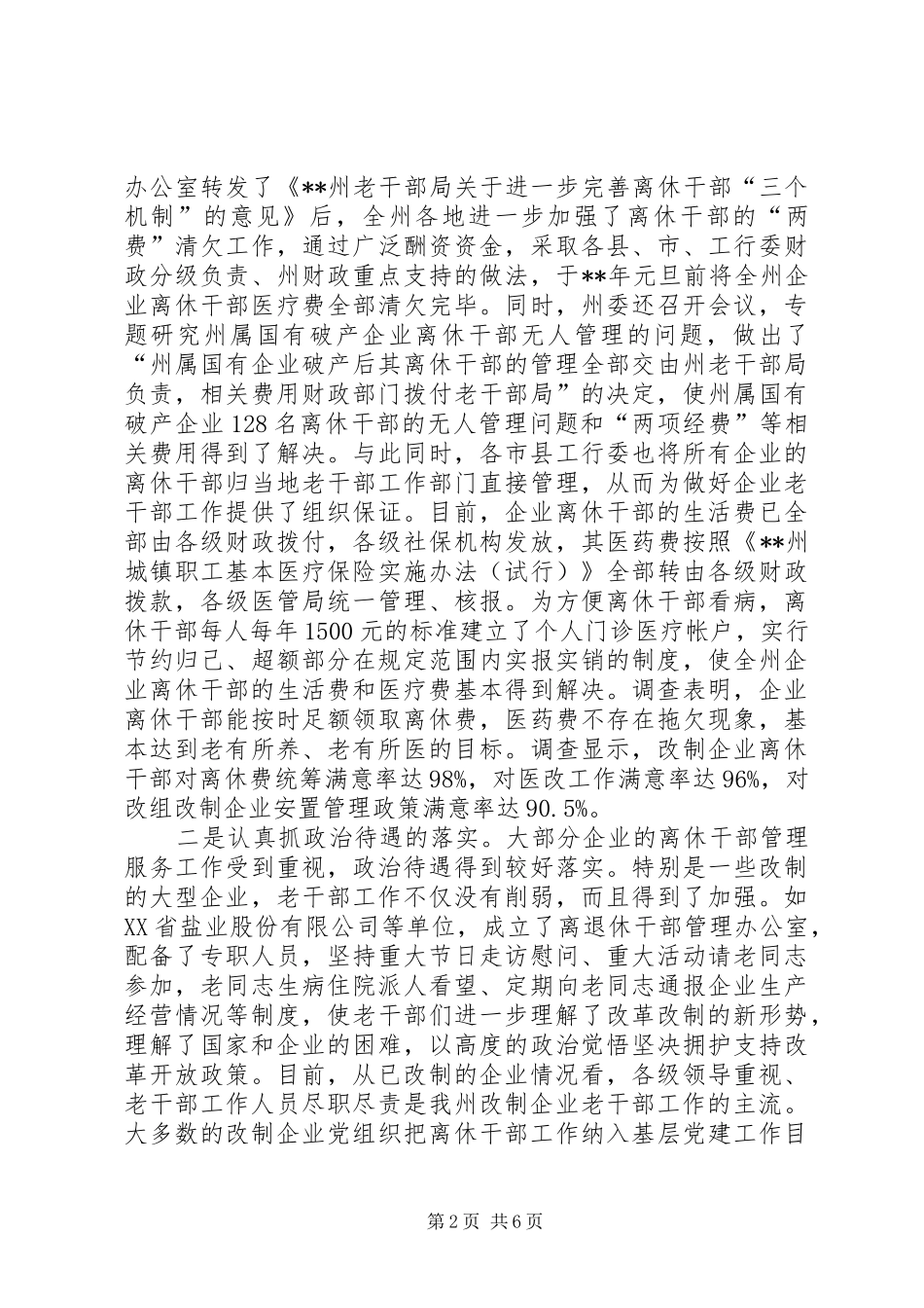 干部管理服务报告_第2页