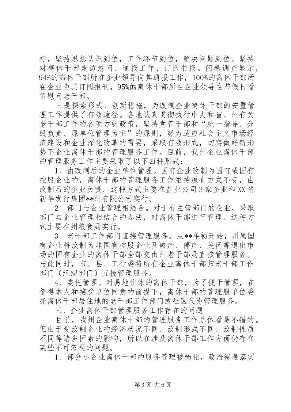 干部管理服务报告_第3页