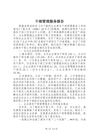 干部管理服务报告