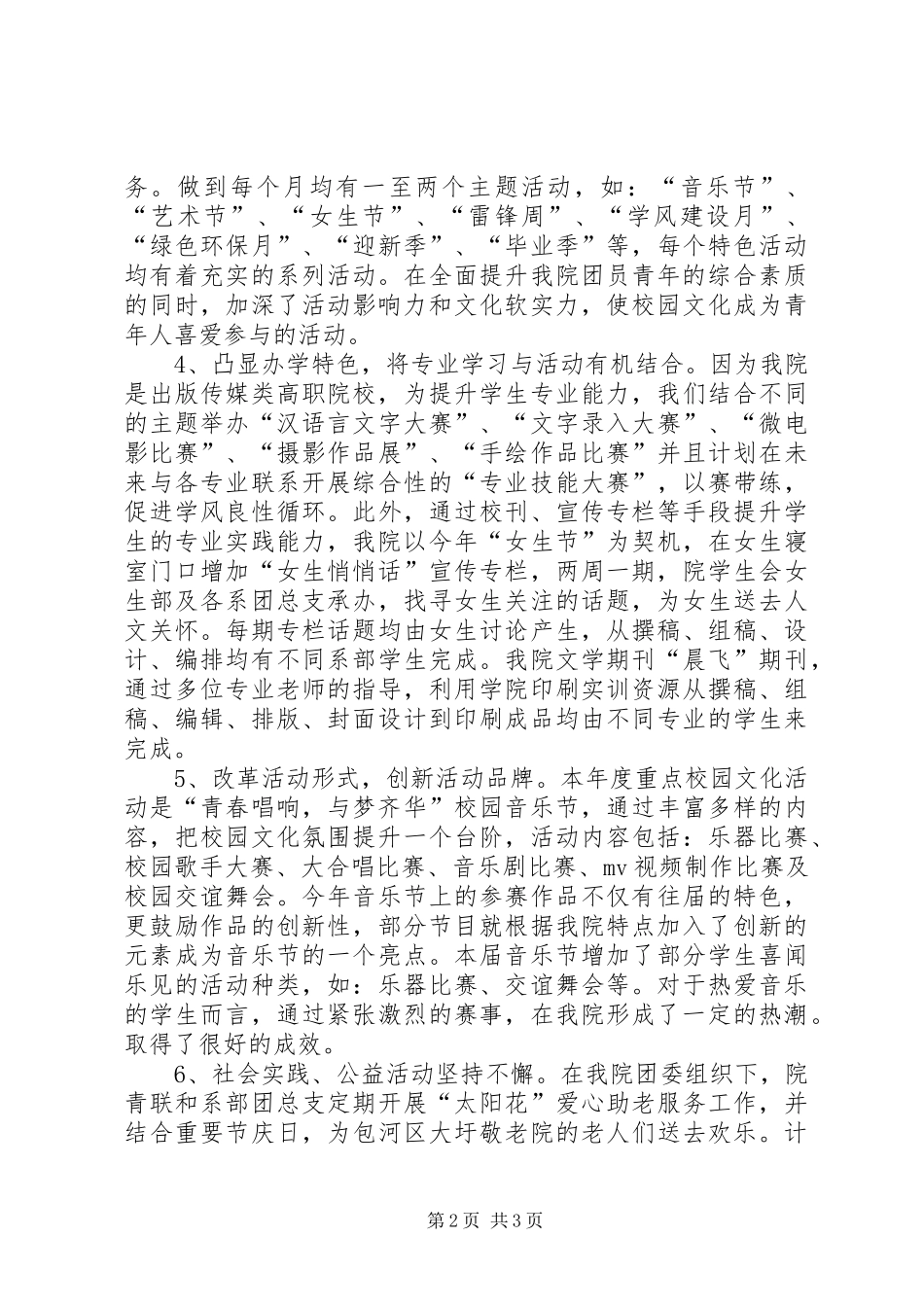 共青团工作特色汇报_第2页