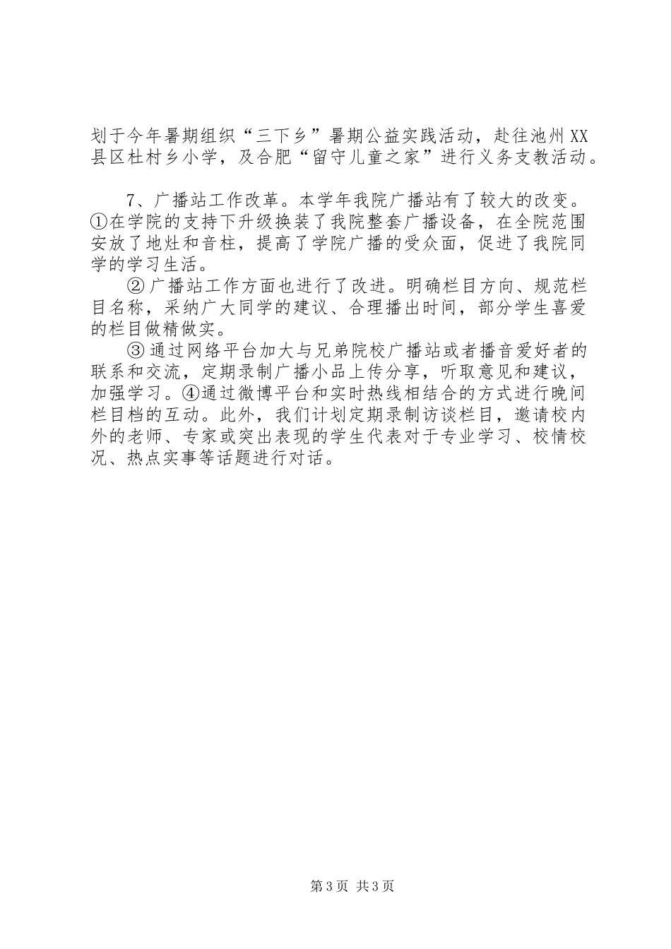 共青团工作特色汇报_第3页