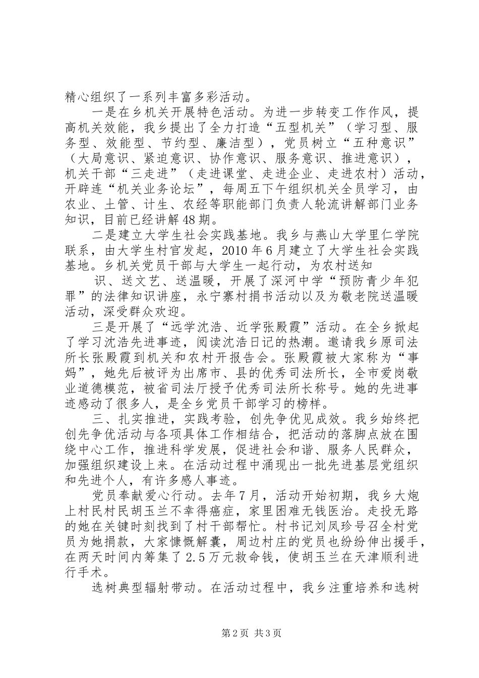 冯堂村创先争优汇报材料_第2页