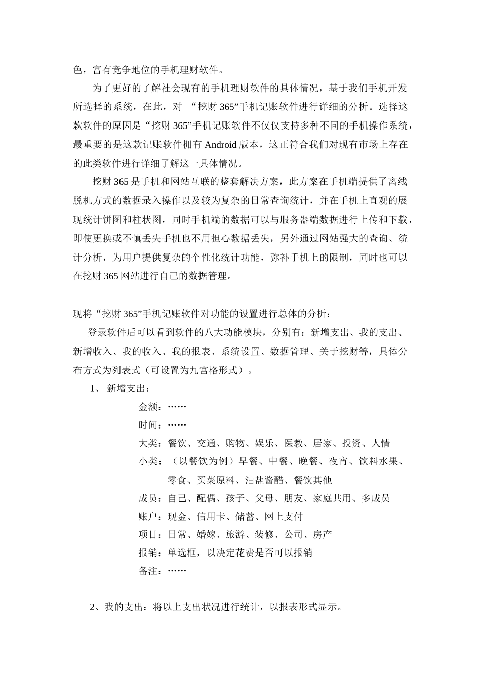 手机理财软件现状与需求分析_第2页