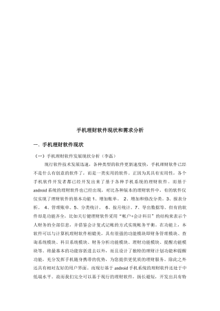 手机理财软件现状与需求分析