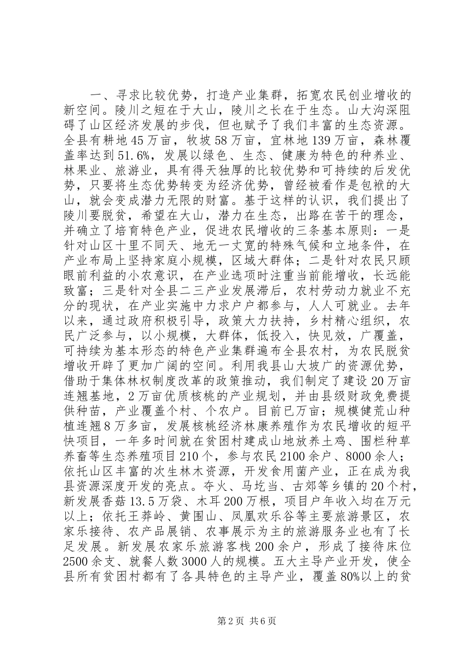 扶贫攻坚调研报告_第2页