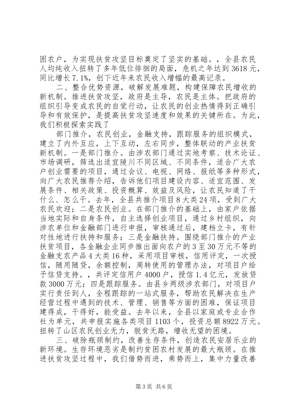 扶贫攻坚调研报告_第3页