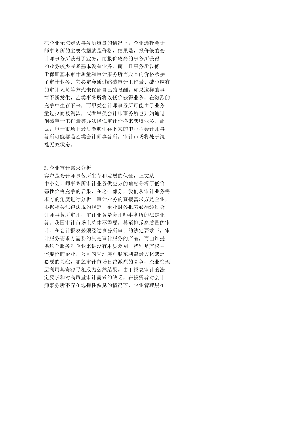 我国中小会计师事务所发展战略研究_客户资源获得[1]15230_第3页