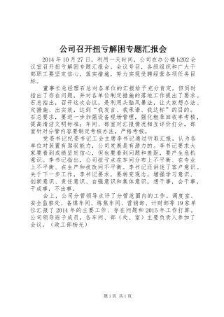 公司召开扭亏解困专题汇报会