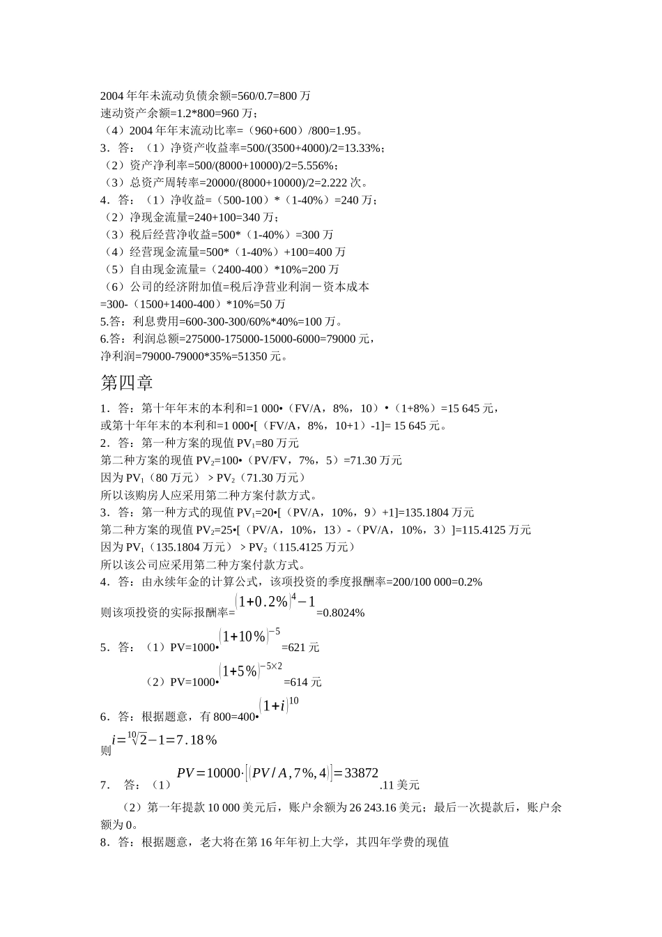清华大学出版社财务管理课后练习答案_第3页