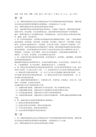 清华大学出版社财务管理课后练习答案