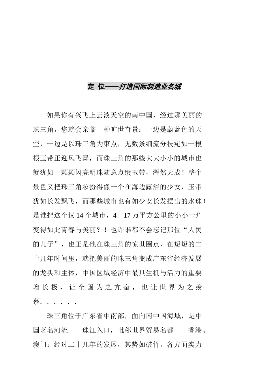 无韵华章商贸绝唱_第2页