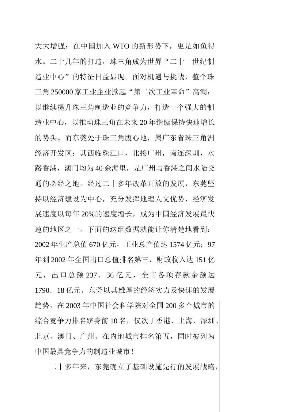 无韵华章商贸绝唱_第3页