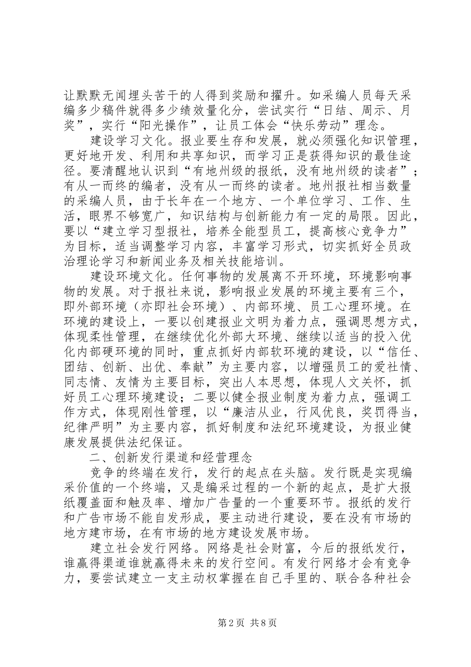 对村民自治问题的调研报告范文_第2页