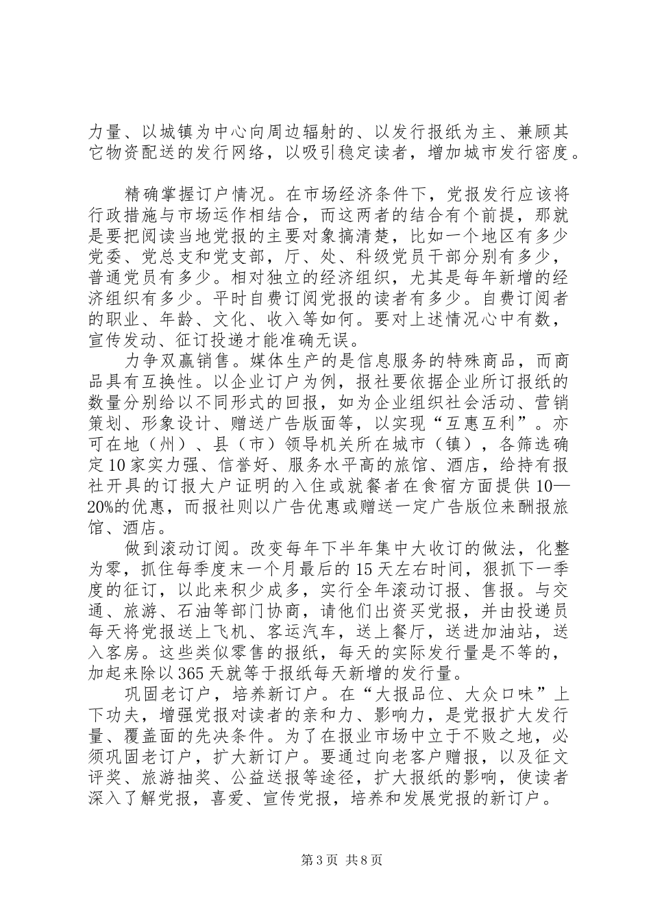 对村民自治问题的调研报告范文_第3页