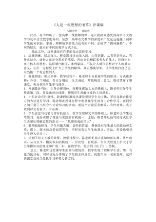 《人是一根会思想的苇草》评课稿