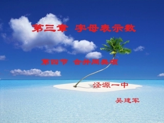 七年级数学上册_342_合并同类项课件[1]